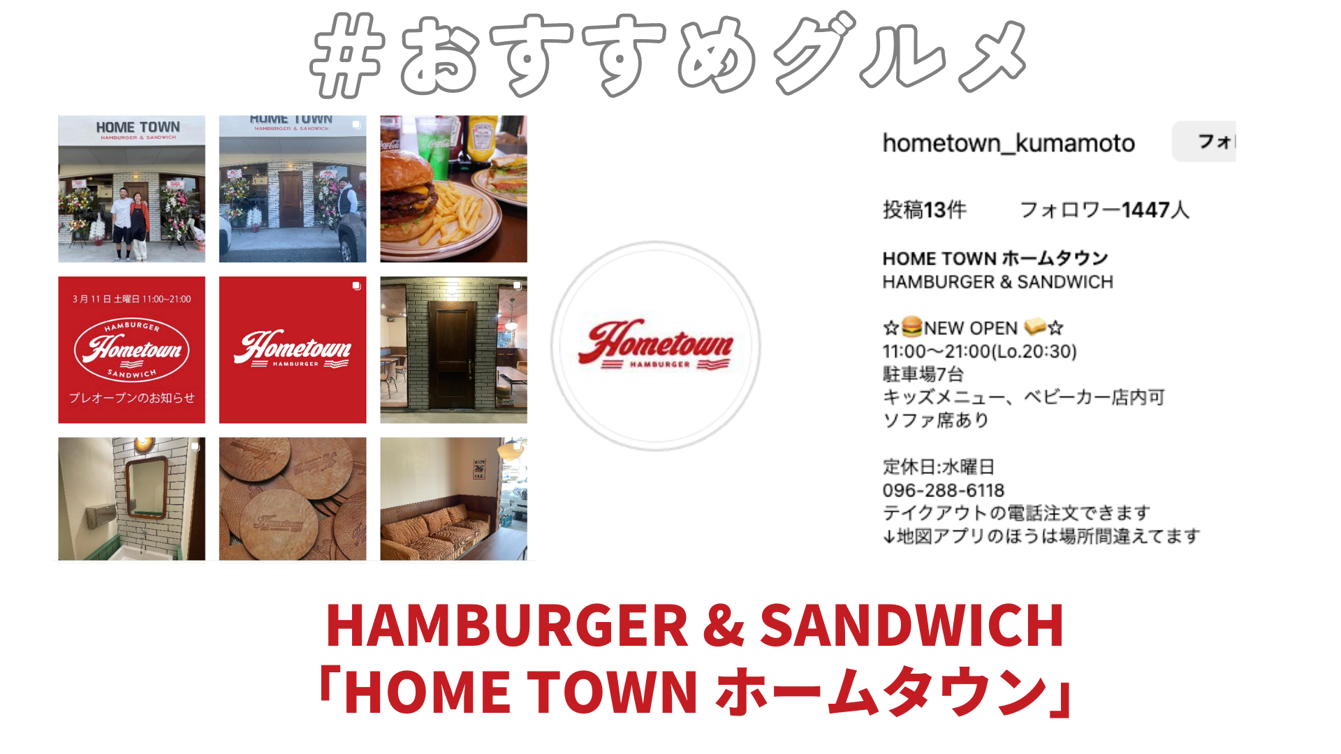 【おすすめグルメ】HAMBURGER & SANDWICH：「HOME TOWN ホームタウン」