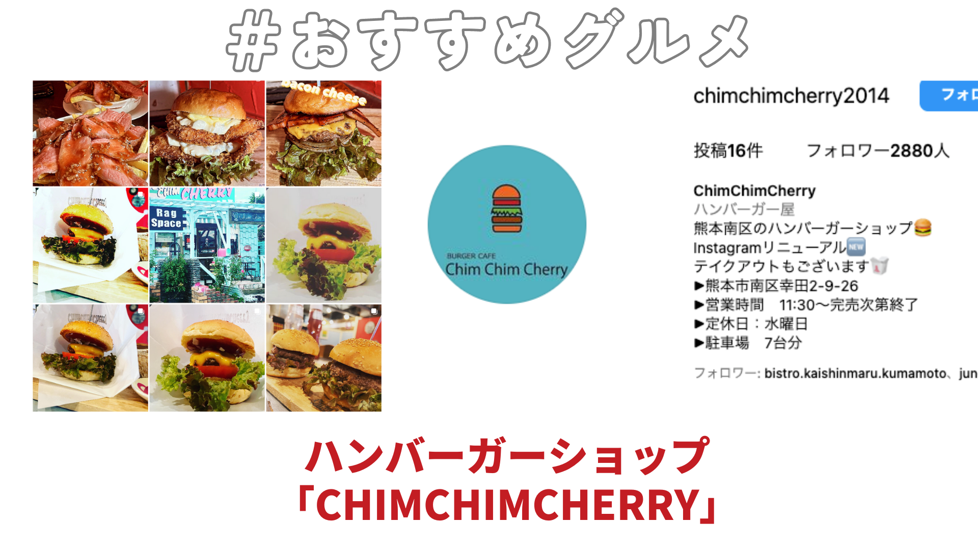【おすすめグルメ】「Chim Chim Cherry（チムチムチェリー）」