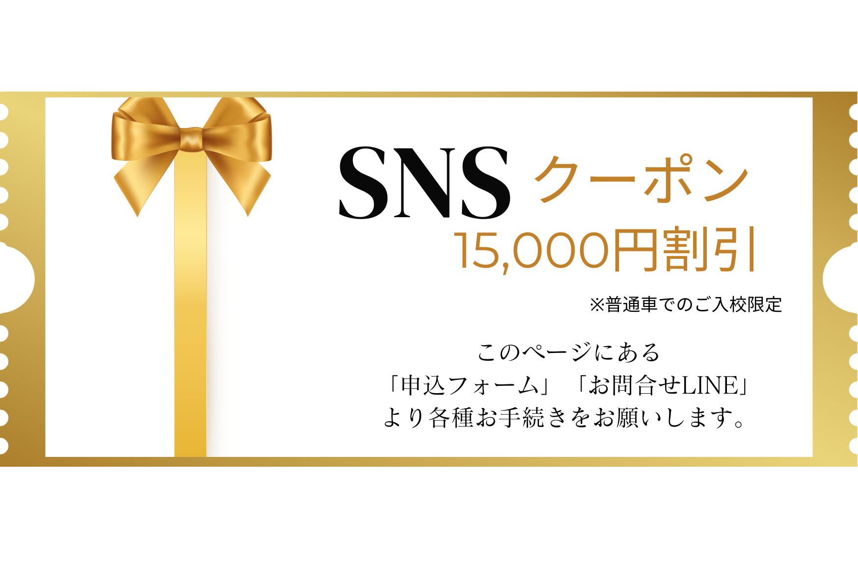 SNSクーポン